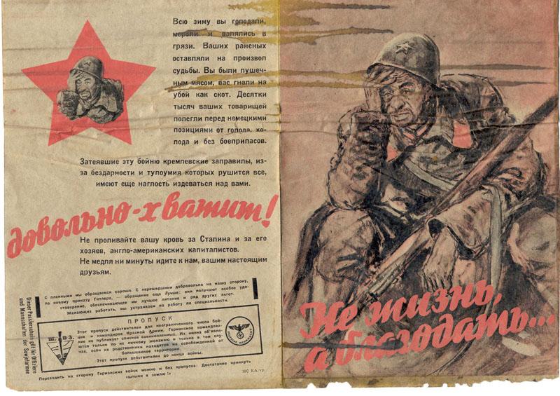 Фашистские псиопы времен Великой Отечественной войны